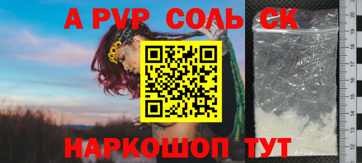 Alpha PVP Соль  Вход с VPN  A PVP Crystall  Россошь 