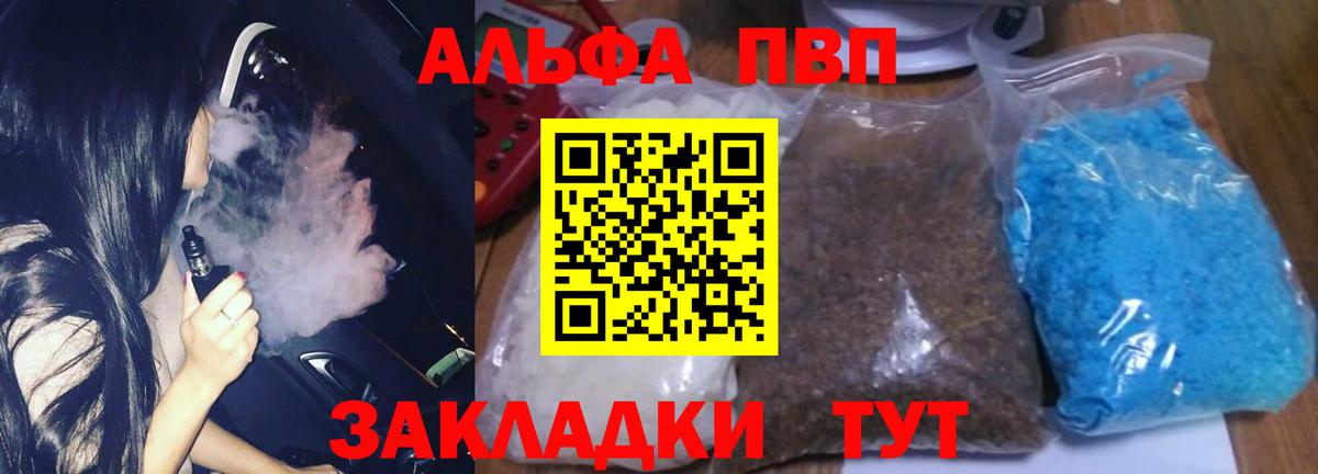 Alfa_PVP кристаллы Россошь