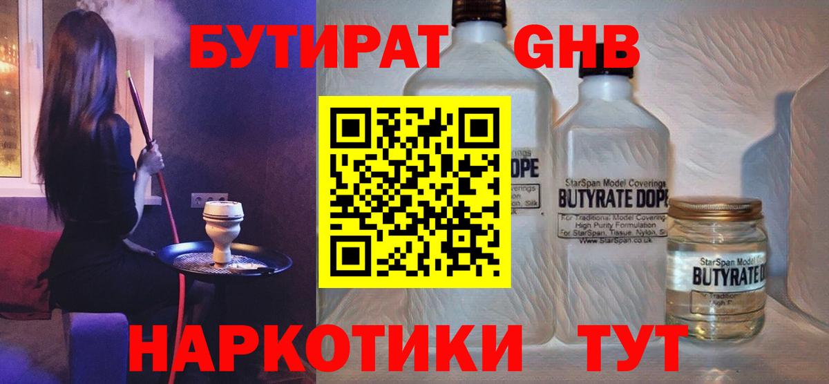 Россошь  Бутират оксибутират  Вход с VPN 