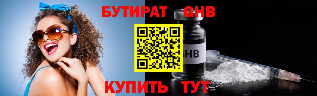 Бутират оксибутират Россошь