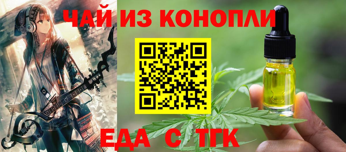 Печенье с ТГК конопля  Вход с VPN  Россошь 