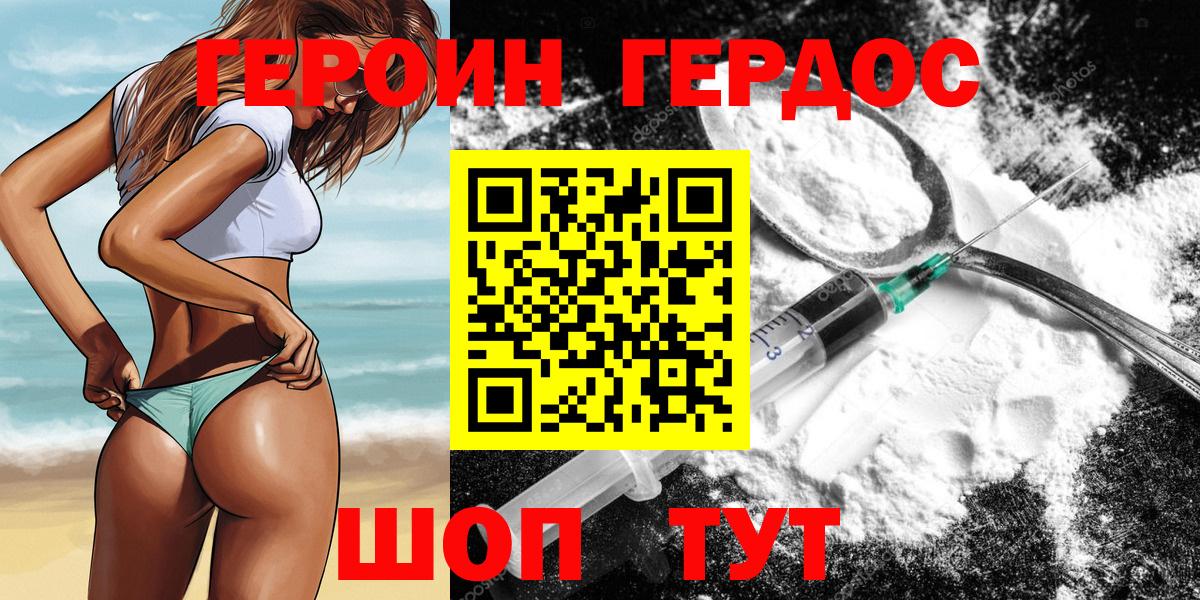 Героин Heroin  Героин  Россошь  Вход с VPN 