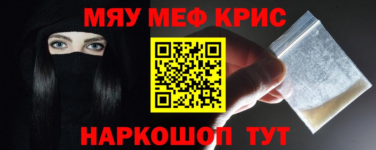 МЯУ-МЯУ  Вход с VPN  Мефедрон VHQ  МЕФ  МЯУ-МЯУ 4 MMC  Россошь 