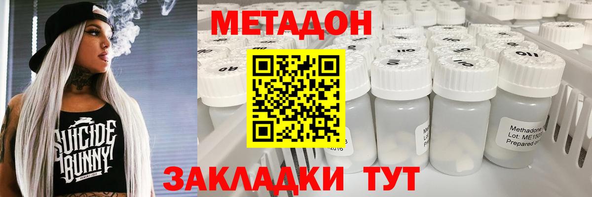 МЕТАДОН мёд  Метадон кристалл  Вход с VPN  Россошь 