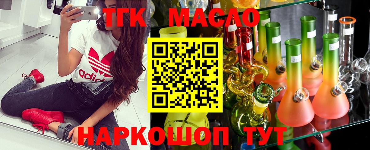 Дистиллят ТГК THC oil  Вход с VPN    рабочий сайт  Россошь  ТГК гашишное масло 